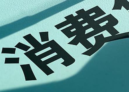 西市个人消费贷款办理条件?
