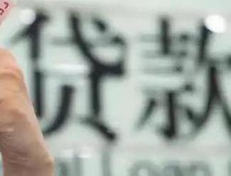 西市贷款到期怎么续贷？