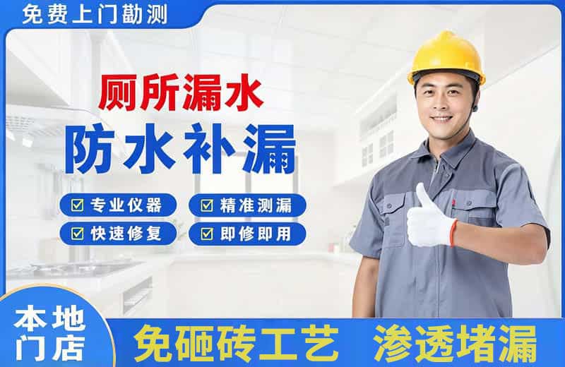 西市厕所漏水维修