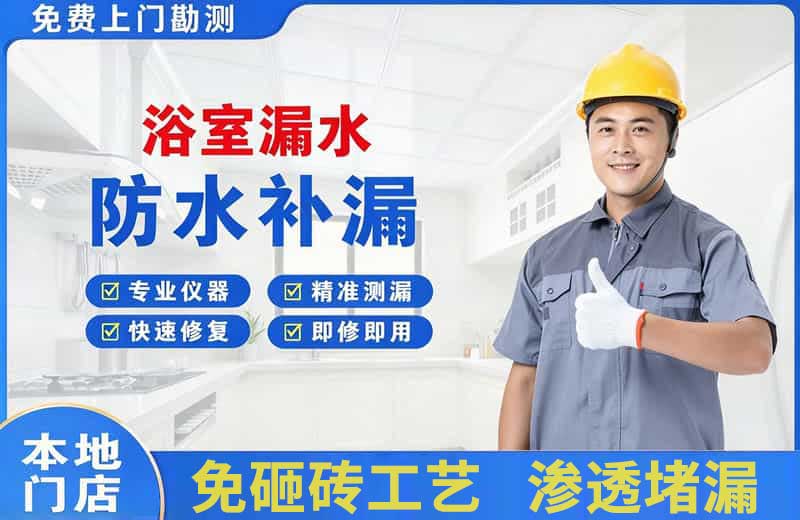 西市浴室漏水维修